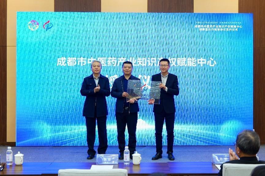 中医药产业知识产权赋能中心授牌，彭州迈出关键一步  第3张