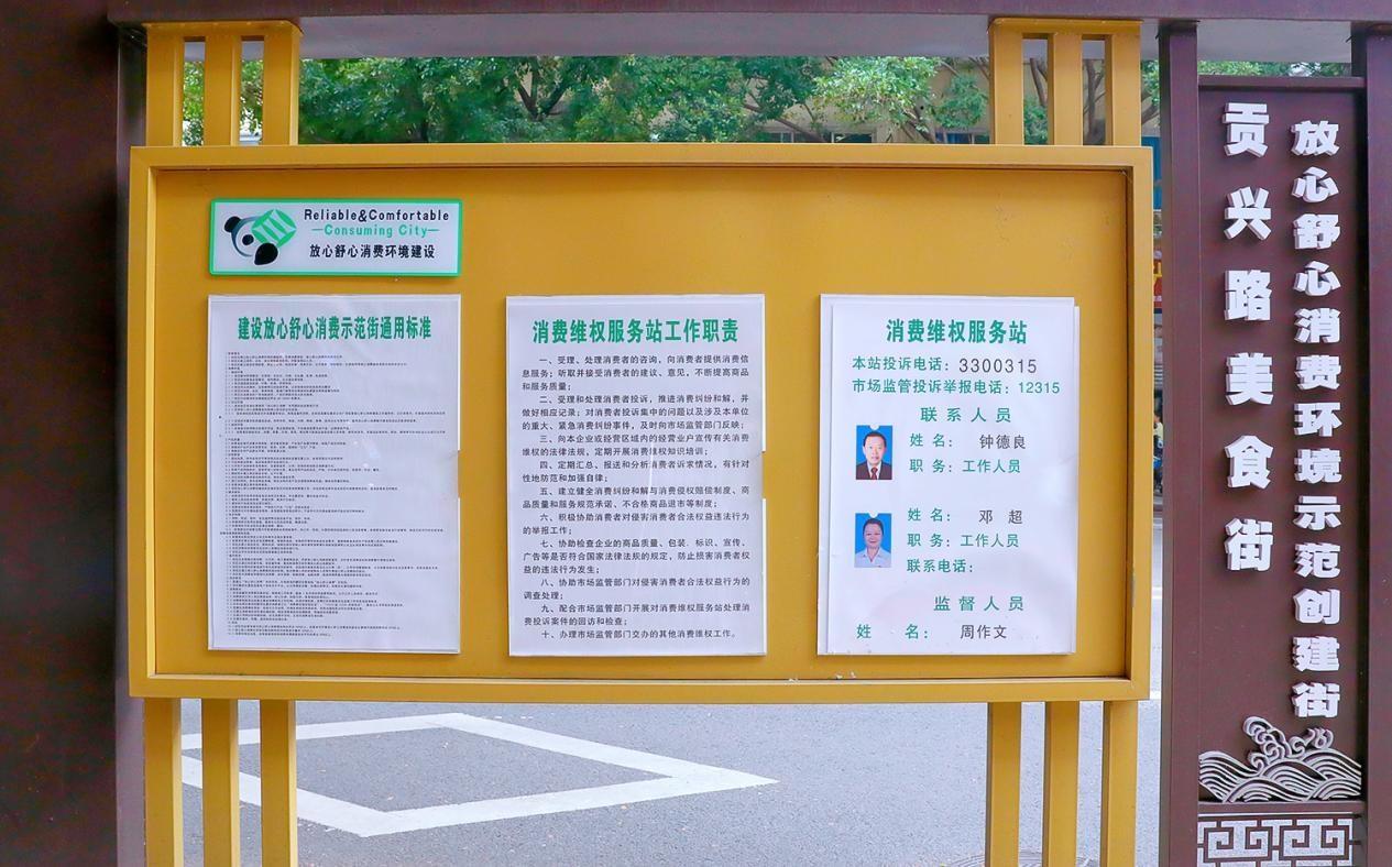 贡井区：多维度构建放心舒心消费环境，激发消费活力  第4张