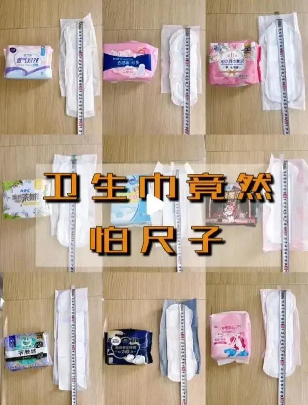 卫生巾偷工减料？多款产品标长与实际棉长严重不符  第3张