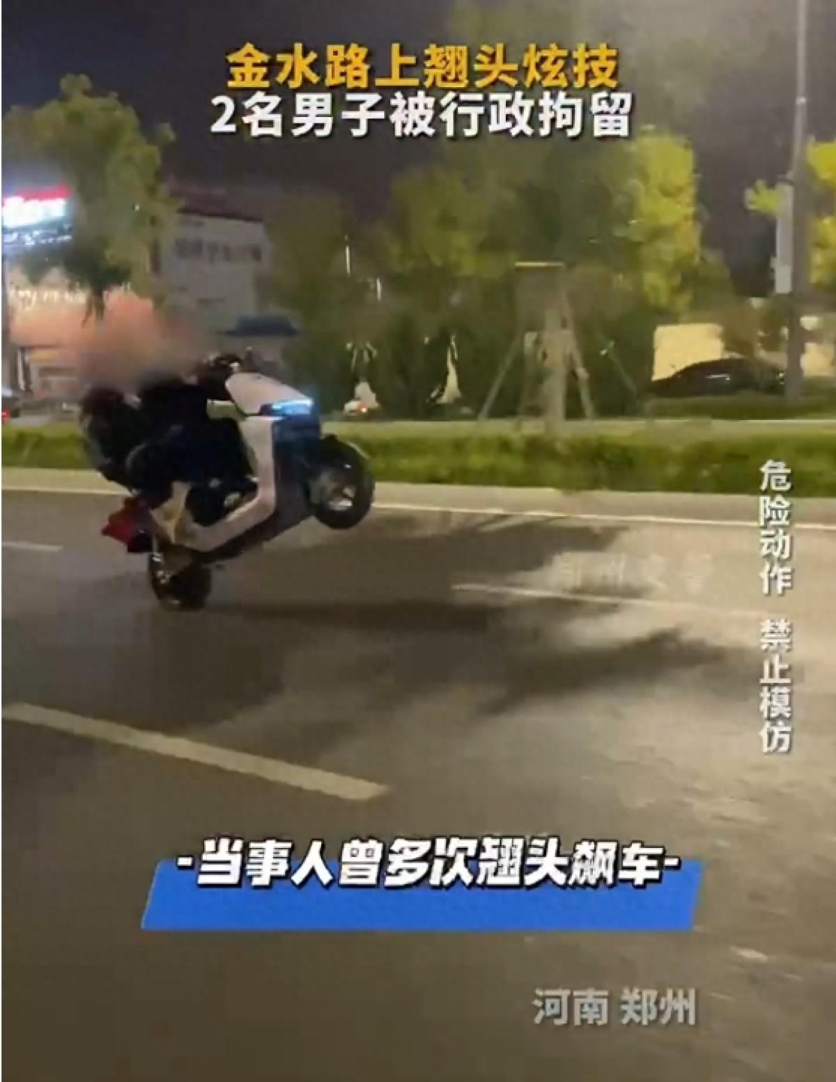 郑州两男子深夜驾驶改装电动车翘头炫技，被行政拘留 5 日
