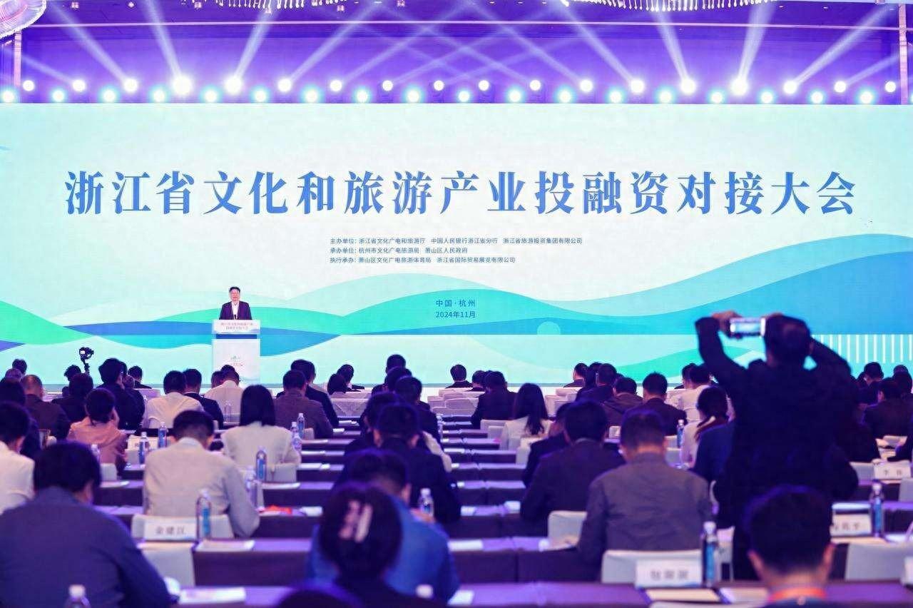 3020.7 亿元！浙江文旅产业投融资对接活动在杭州举行，未来可期  第1张