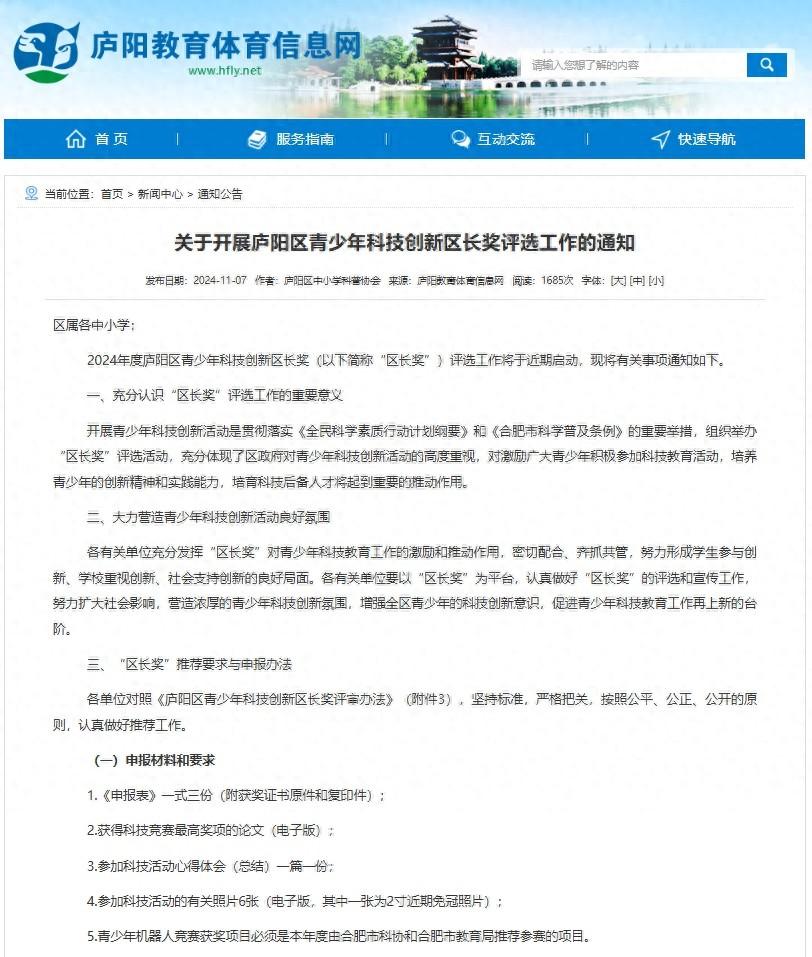 庐阳区青少年科技创新区长奖评选工作正式启动，你准备好了吗？