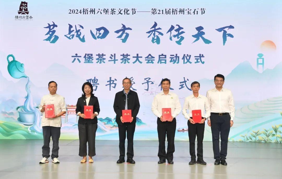 2024 梧州六堡茶文化节：茶人茶企齐聚，共襄茶界盛举  第2张