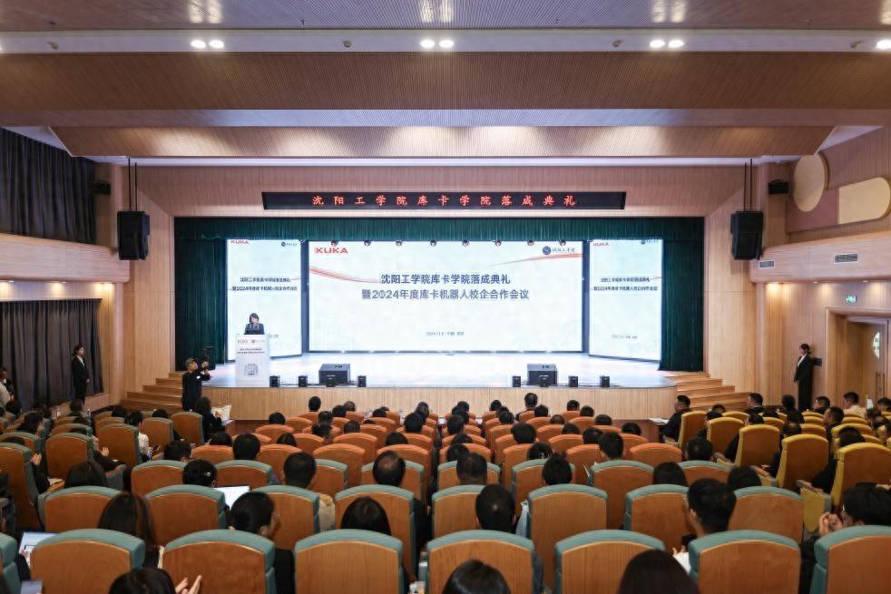 沈阳工学院库卡学院落成，产教融合培养高素质应用型人才  第1张