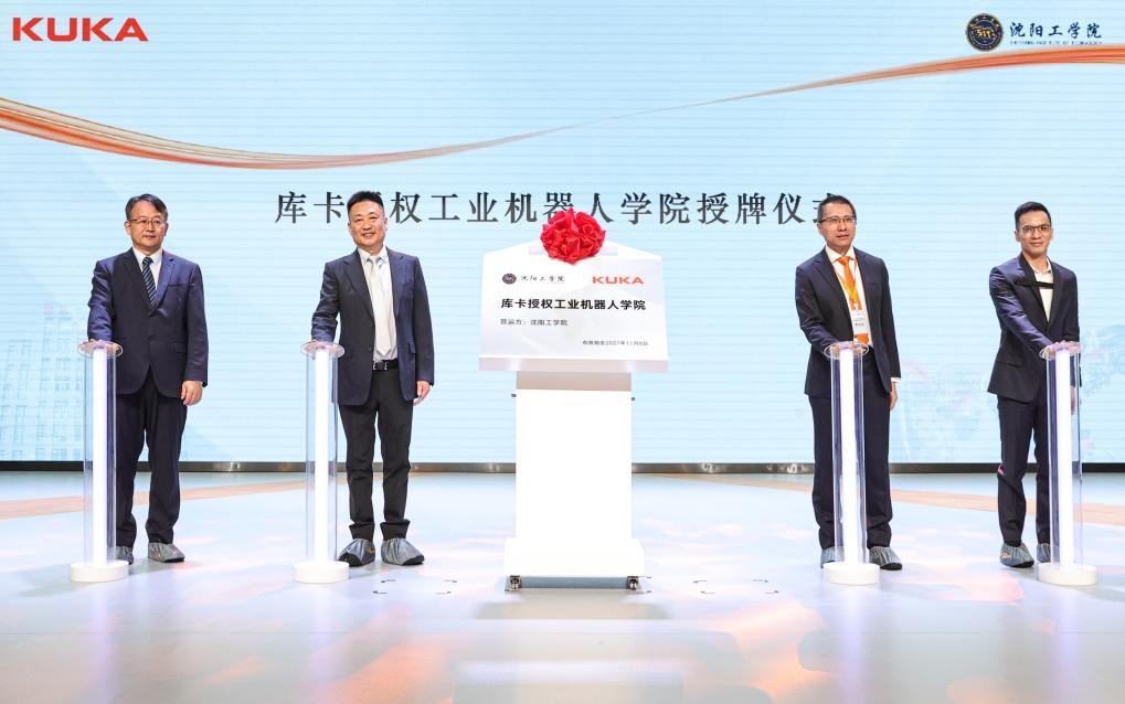 沈阳工学院库卡学院落成，产教融合培养高素质应用型人才  第2张