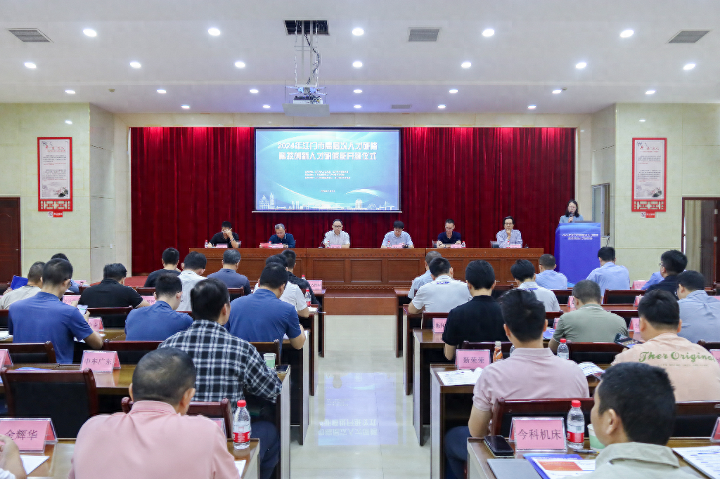 50 人齐聚台山！2024 年江门市高层次人才研修班正式启动，科技创新再加力