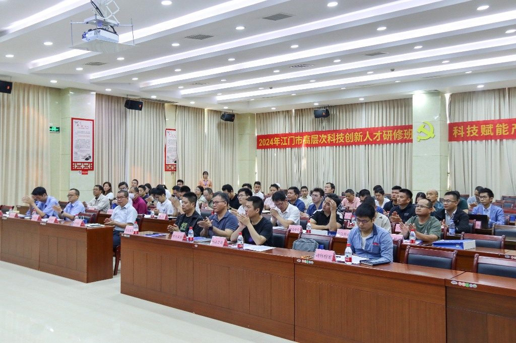 50 人齐聚台山！2024 年江门市高层次人才研修班正式启动，科技创新再加力  第2张