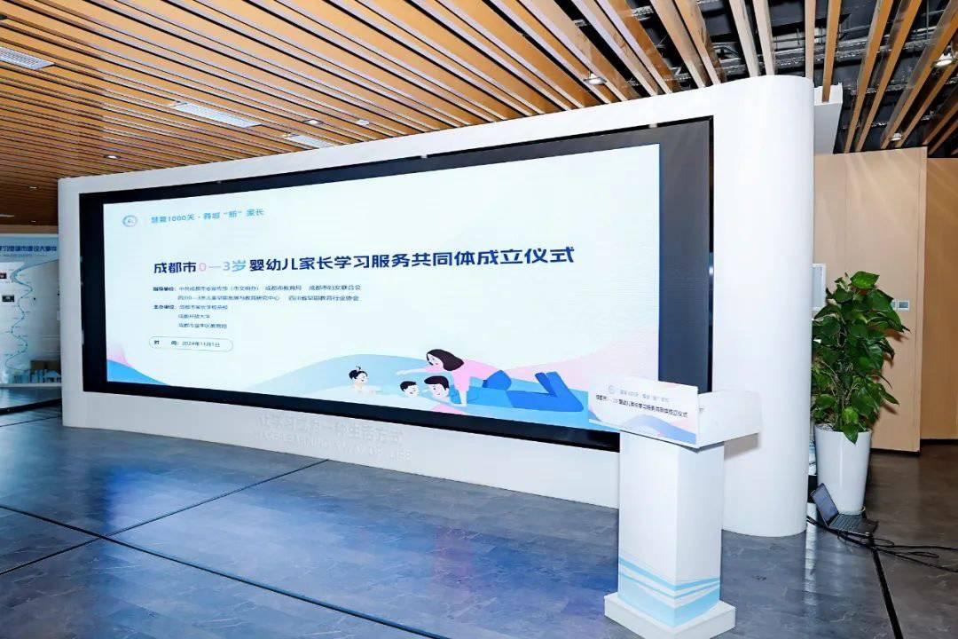 成都首个 0—3 岁婴幼儿家长学习服务共同体成立，你还不知道？  第2张