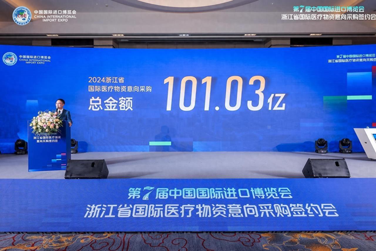 第七届进博会浙江医疗物资意向采购签约会，101.03 亿！你贡献了多少？  第1张