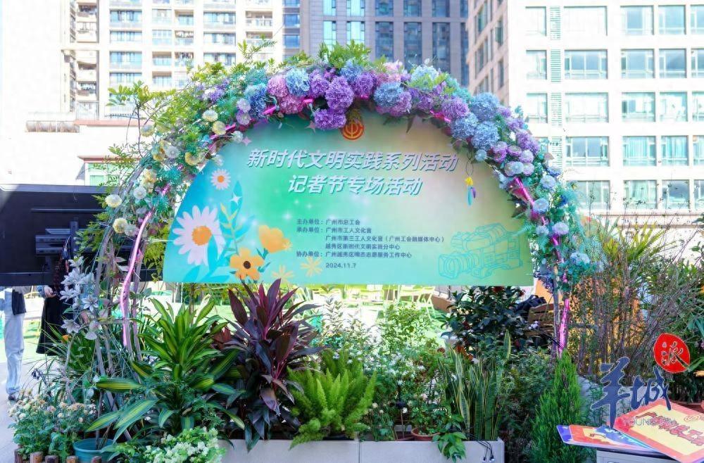 当记者遇上煮茶，新时代文明实践系列活动记者节专场在广州市工人文化宫举行  第1张