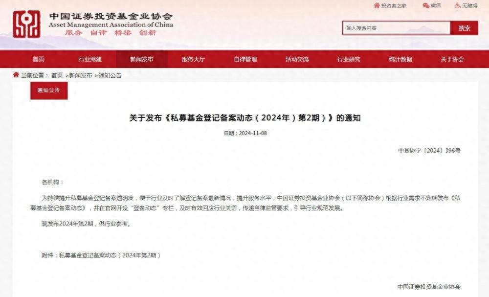 私募基金登记备案动态揭示三类典型问题，你中招了吗？  第1张