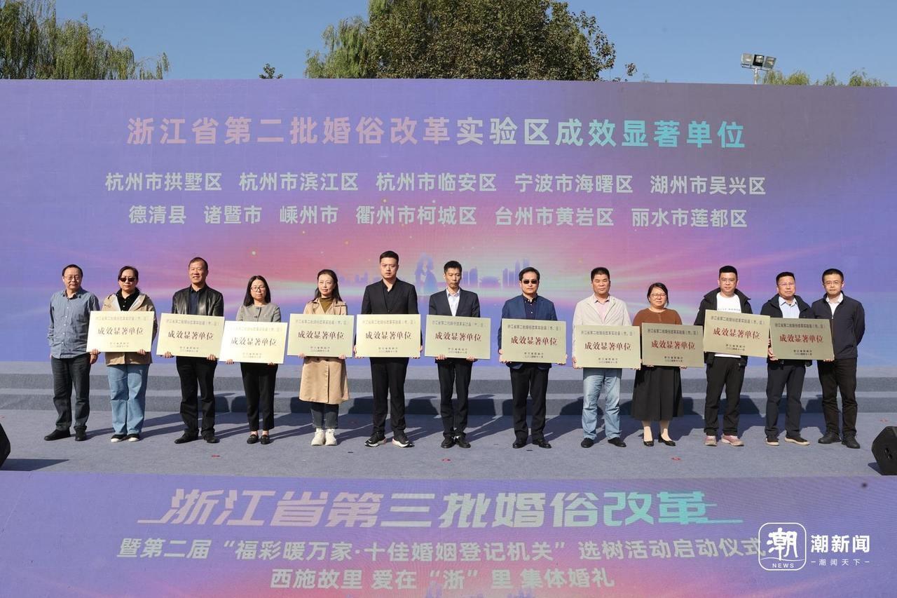 浙江省第三批婚俗改革启动，30 对新人集体婚礼在西施故里举行  第2张