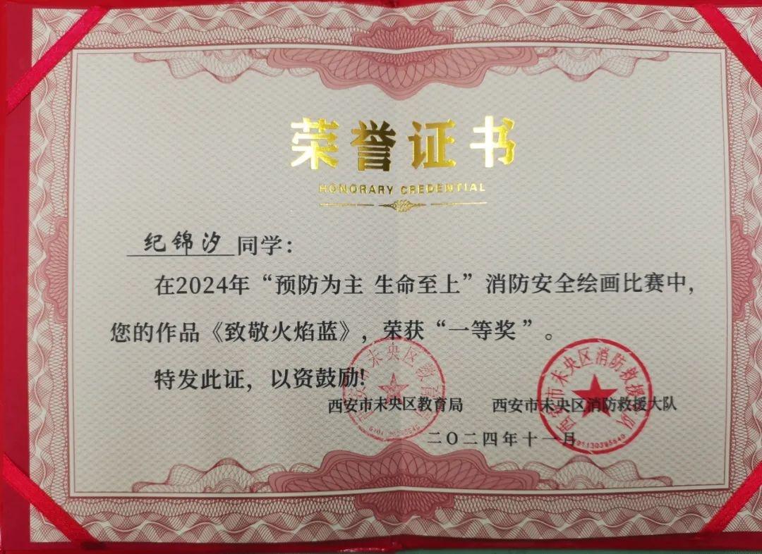 厉害了！未央区开元小学纪锦汐同学荣获绘画比赛一等奖  第4张