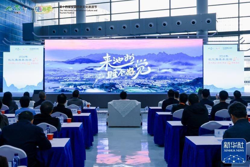 2024 年长三角康养旅游嘉年华在池州盛大开幕  第2张