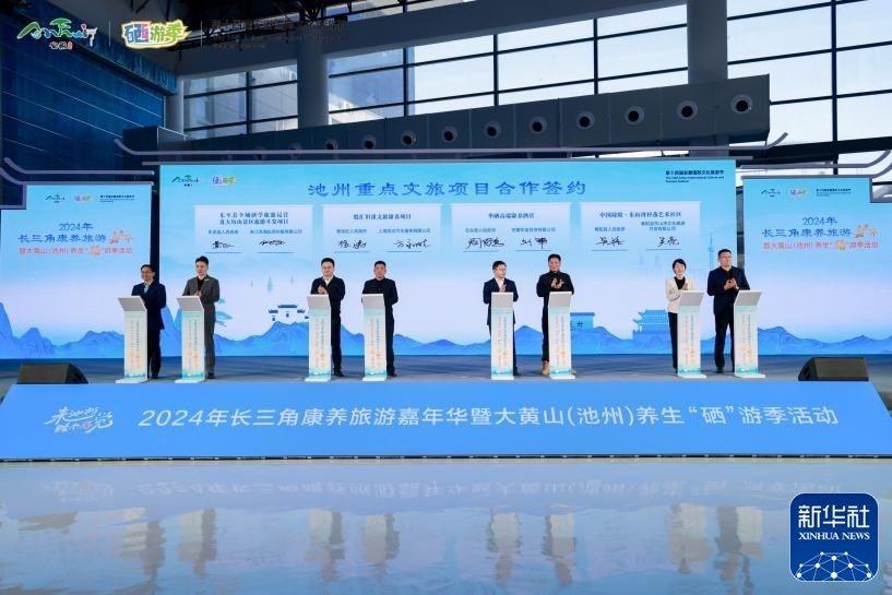 2024 年长三角康养旅游嘉年华在池州盛大开幕  第3张