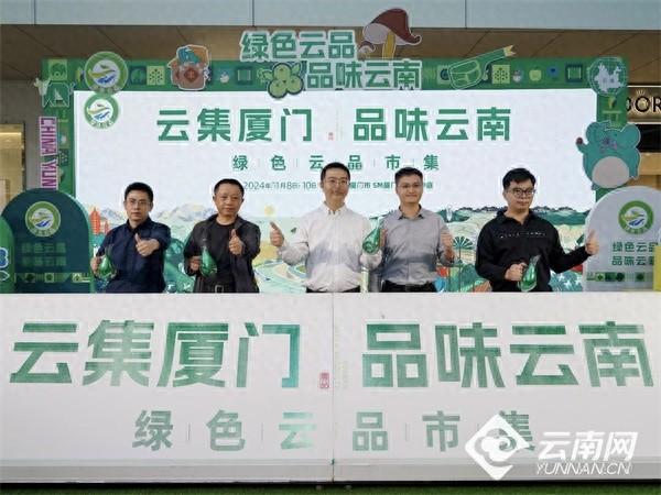 绿色云品厦门市集推广活动盛大举行，上百种高原特色农产品等你来尝  第1张