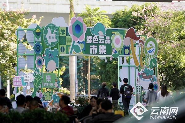 绿色云品厦门市集推广活动盛大举行，上百种高原特色农产品等你来尝  第2张