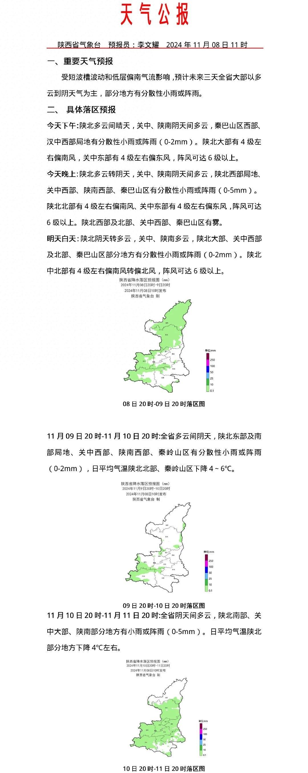 陕西未来三天天气：多云为主，部分地区有雨，你那里天气如何？  第1张