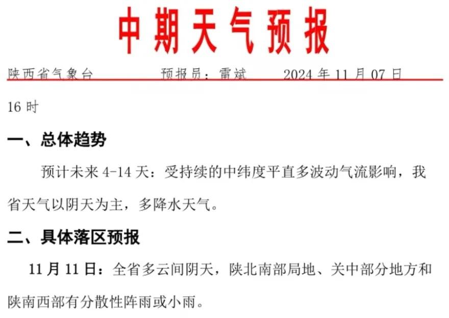 陕西未来三天天气：多云为主，部分地区有雨，你那里天气如何？  第3张