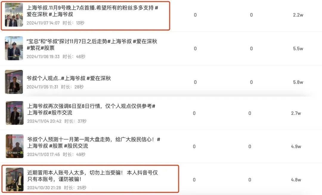 知名炒股网红爱在深秋账号被封，曾预告明天开启首场直播  第2张