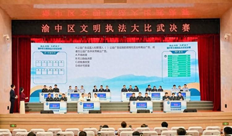 渝中区行政执法大比武，展现文明执法新风采  第1张