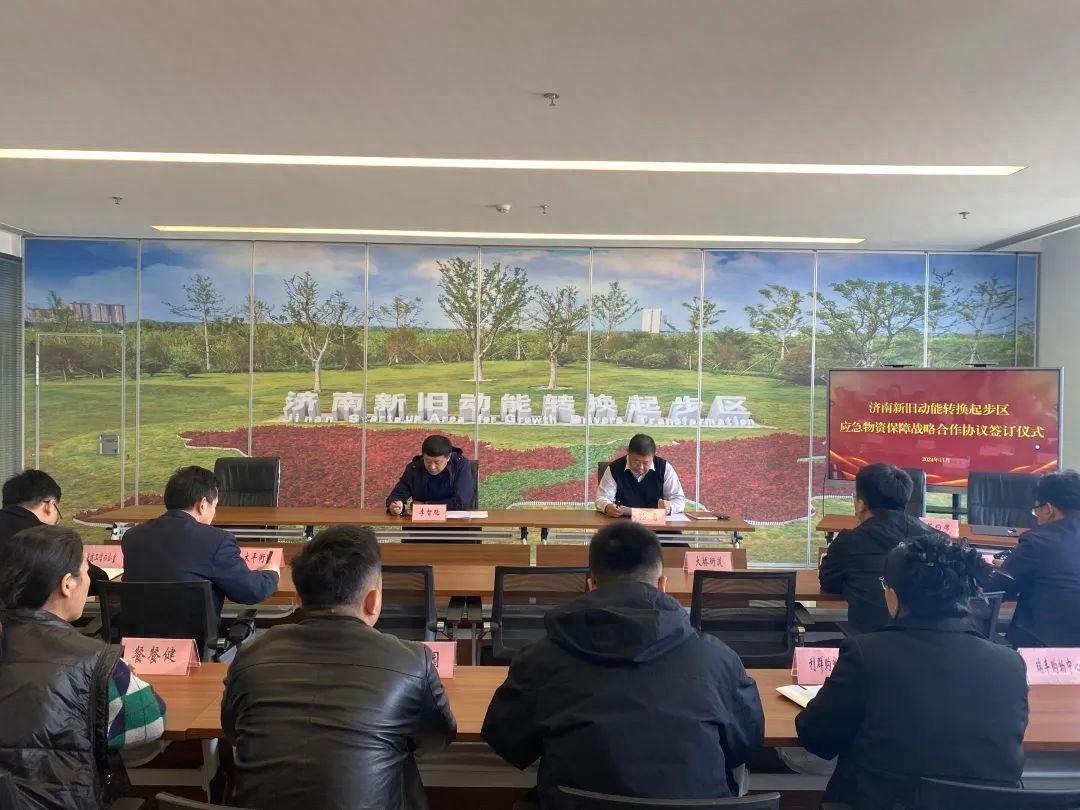 济南起步区应急物资保障战略合作协议签订，确保第一时间救援到位  第1张
