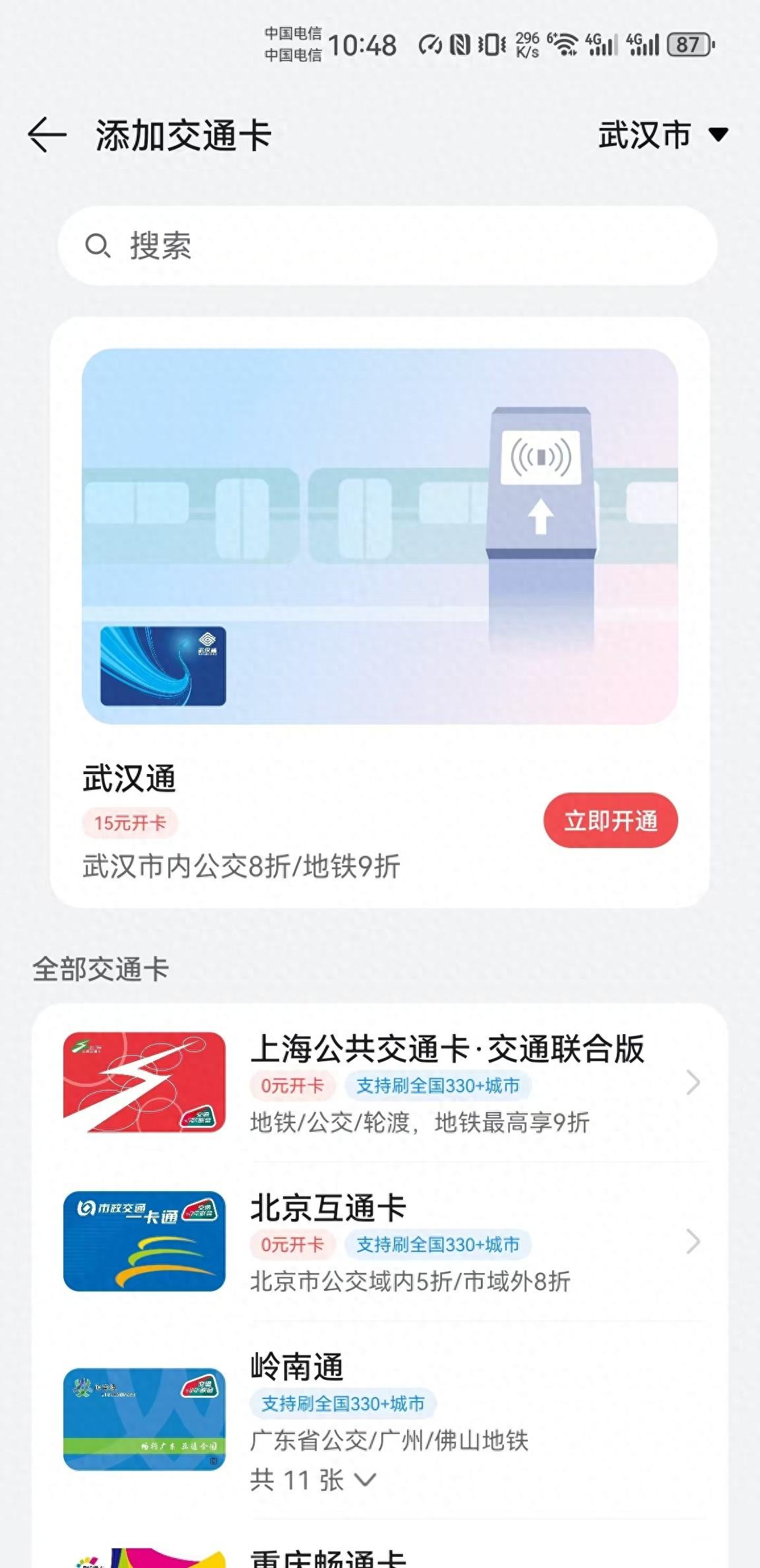 智能手环无法迁移武汉通？15 元开卡费引发市民热议