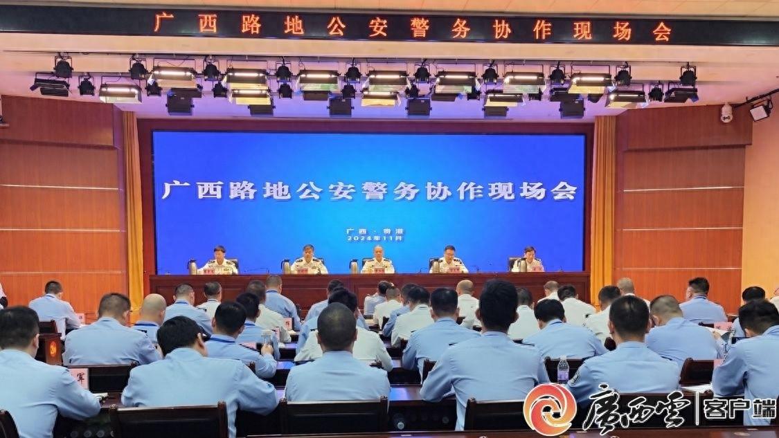 广西路地公安机关警务协作新风向，你了解吗？  第1张