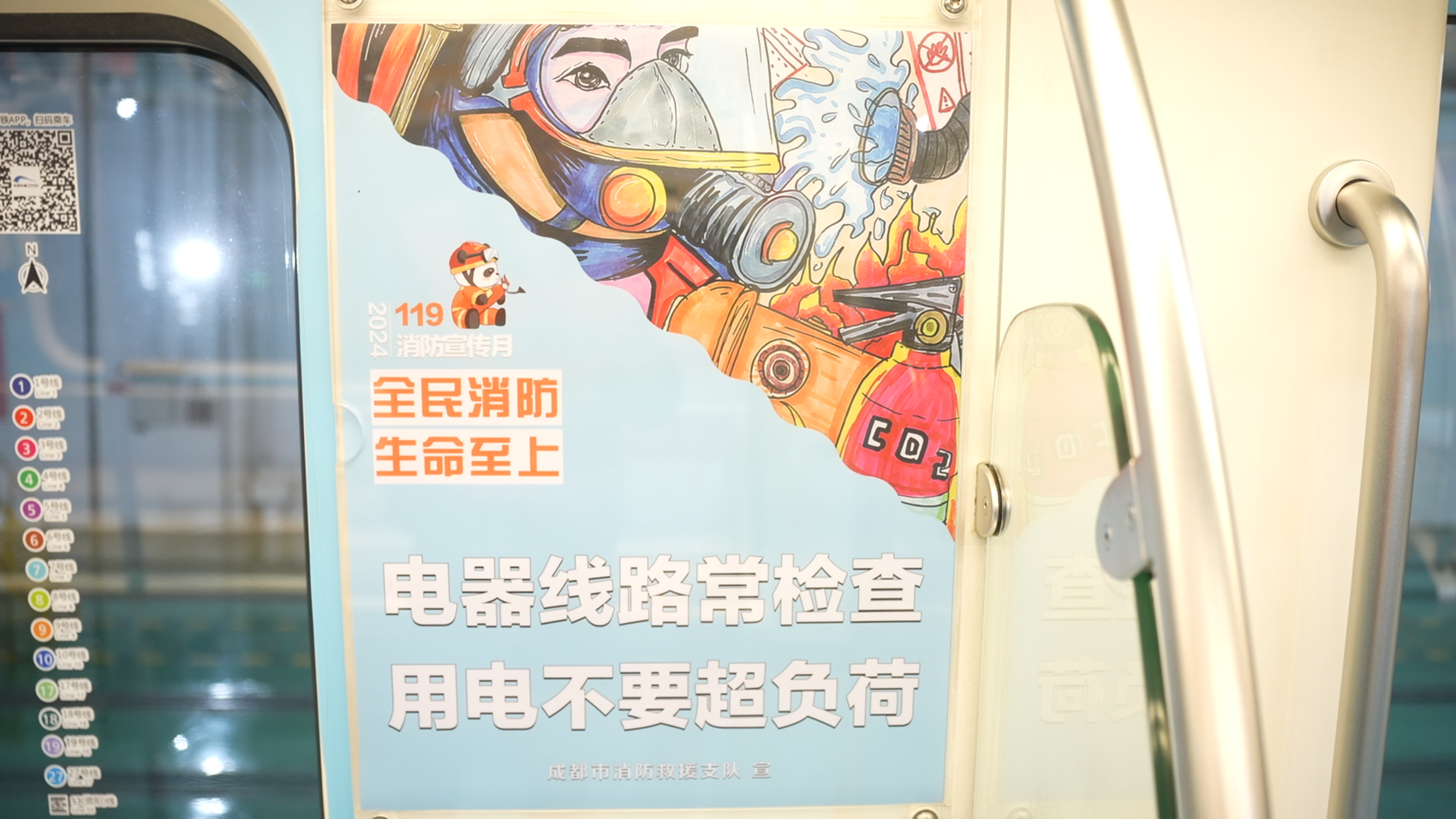全民消防，生命至上！119 号主题列车带你领略不一样的消防知识  第1张