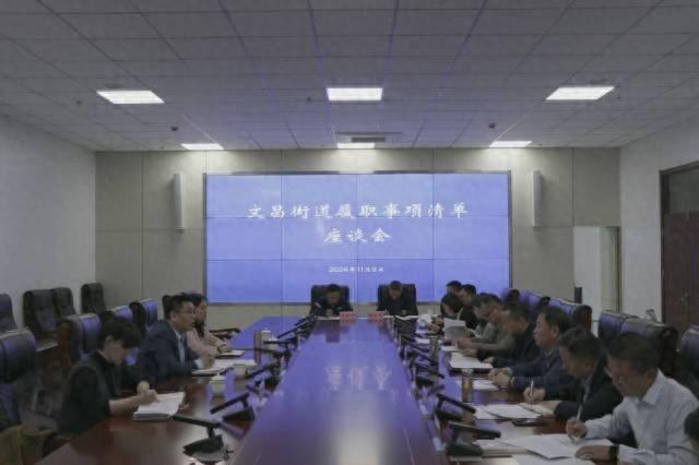 区委编办副主任马林一行到文昌街道召开履责事项清单座谈会，完善清单为基层减负  第1张