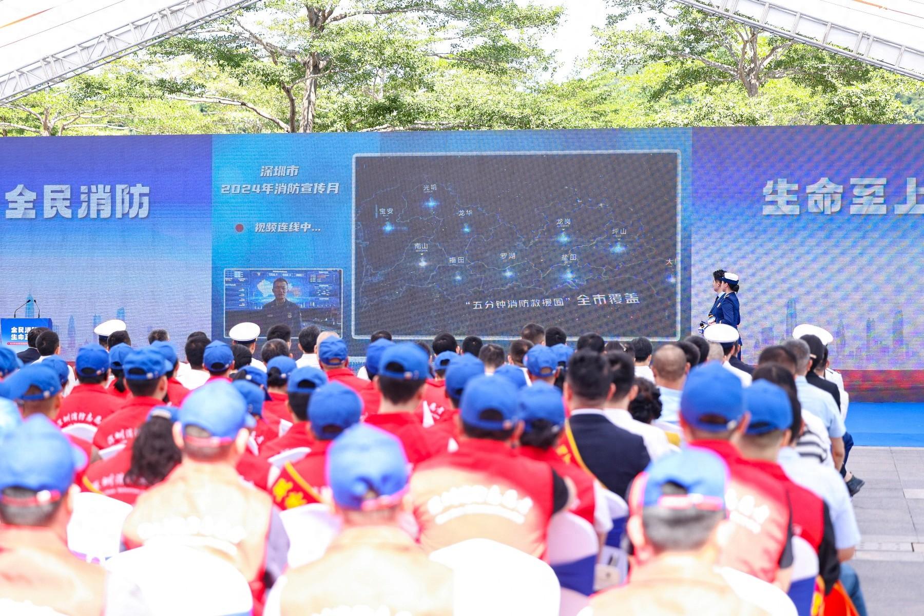 2024 年深圳市消防宣传月活动盛大启动，全民消防，生命至上
