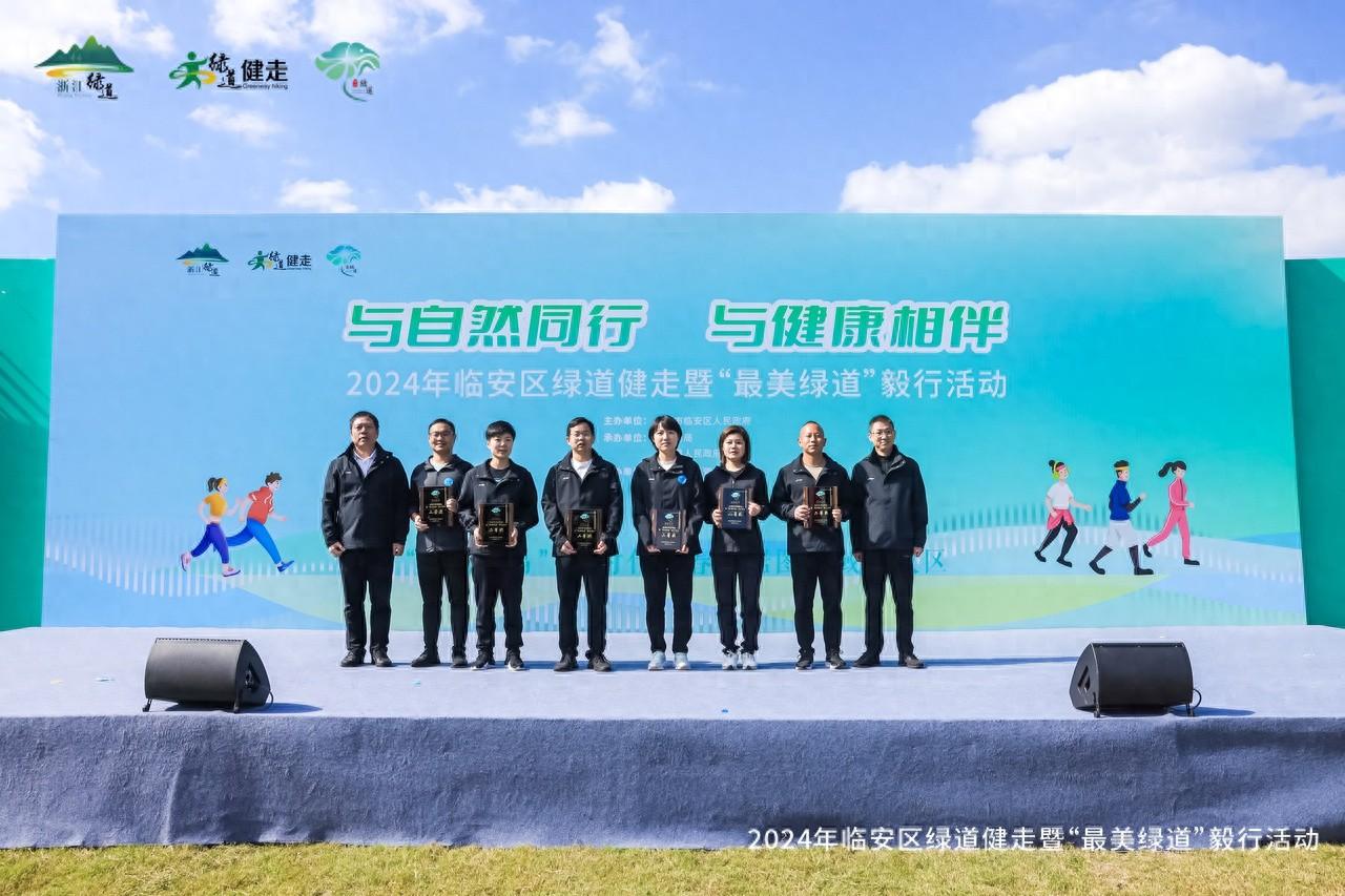 与自然同行，与健康相伴！临安绿道毅行活动等你来挑战  第1张