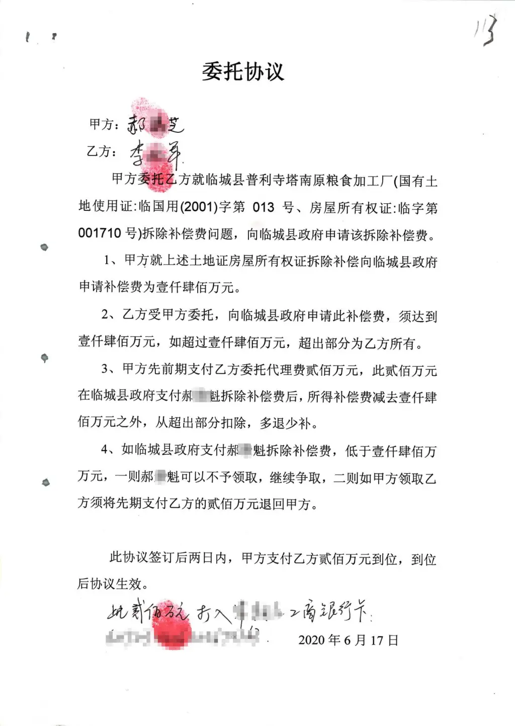河北一退休干部诈骗 200 万，自称与县领导关系不一般，你怎么看？  第1张