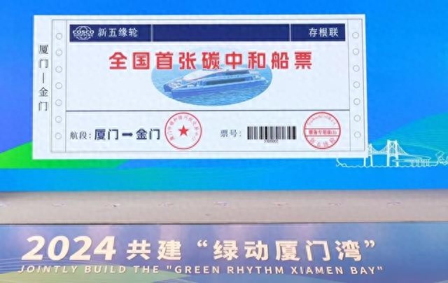 全国首张碳中和船票即将发售！厦金航线开启零碳新时代，你准备好了吗？