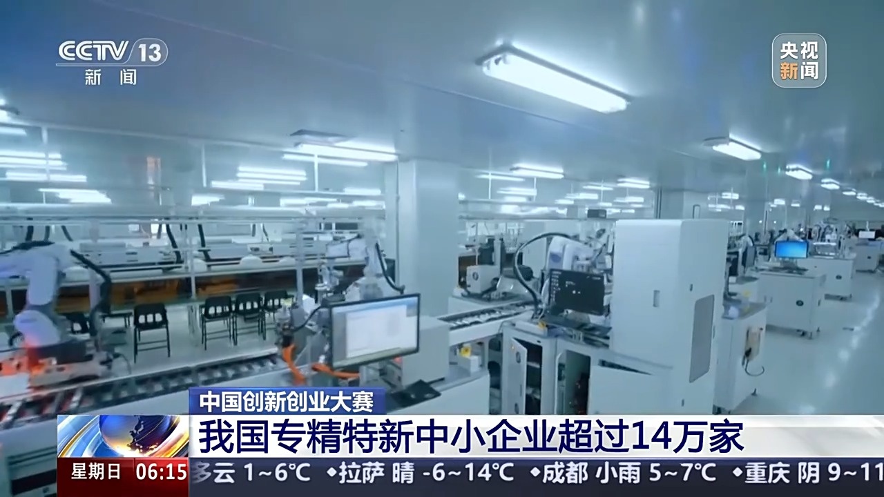 14万家专精特新中小企业崛起，中国创新创业大赛总决赛揭秘行业新巨头  第2张