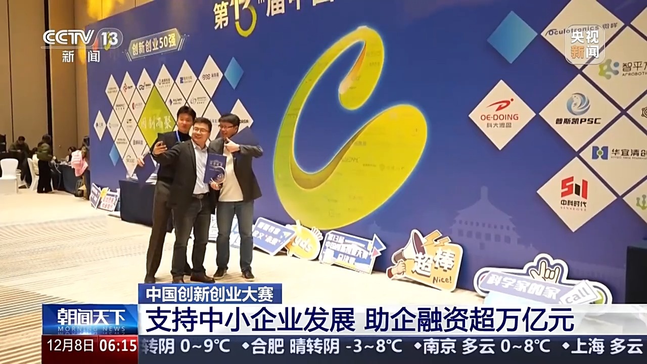 14万家专精特新中小企业崛起，中国创新创业大赛总决赛揭秘行业新巨头  第4张