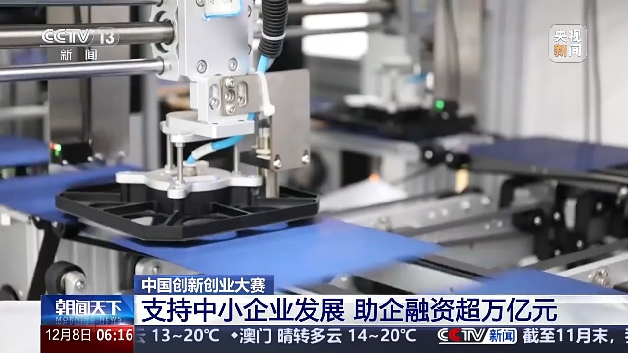 14万家专精特新中小企业崛起，中国创新创业大赛总决赛揭秘行业新巨头  第9张