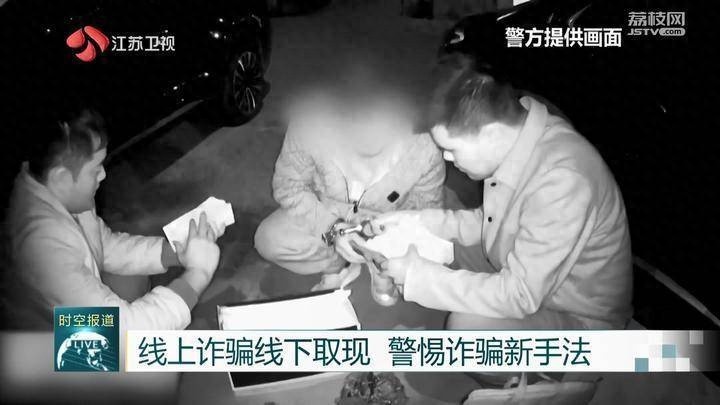 揭秘新型诈骗：线上洗脑线下取现，你还在为小利心动吗？
