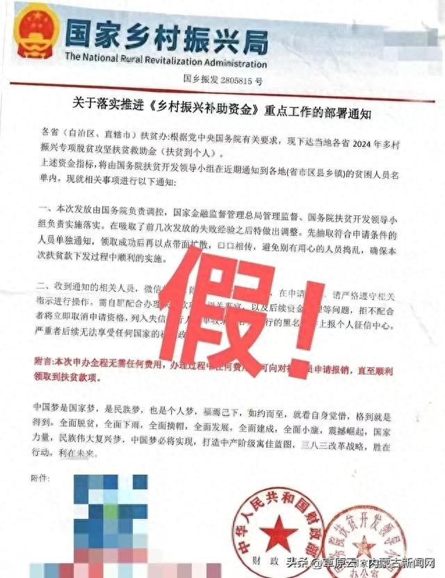 假扶贫真诈骗！天降国家扶贫款？别天真了，你只是洗钱套路的一环  第1张