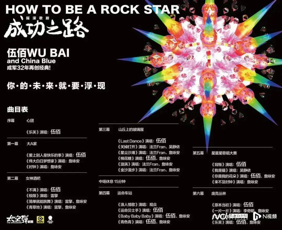 伍佰摇滚歌剧上海首演惊现退票风波，真相究竟如何？  第4张