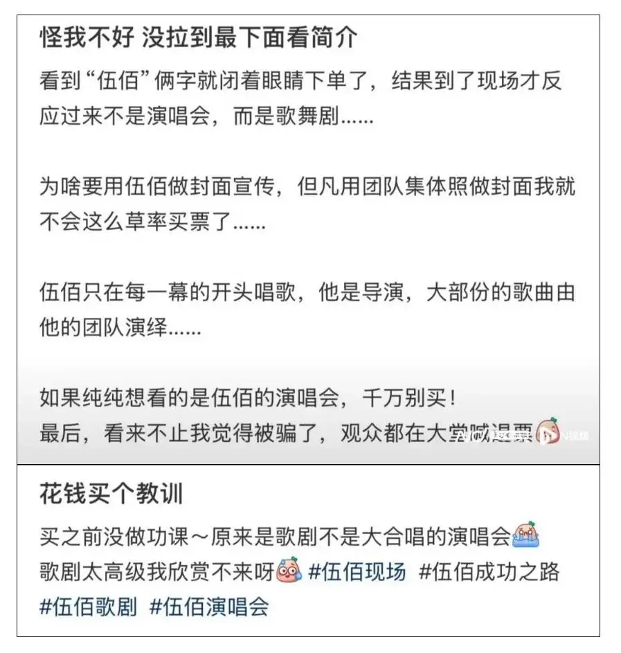 伍佰摇滚歌剧上海首演惊现退票风波，真相究竟如何？  第6张