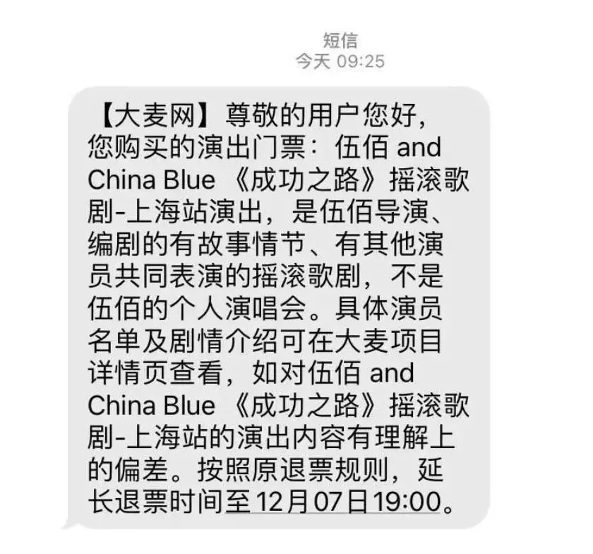 伍佰摇滚歌剧上海首演惊现退票风波，真相究竟如何？  第7张