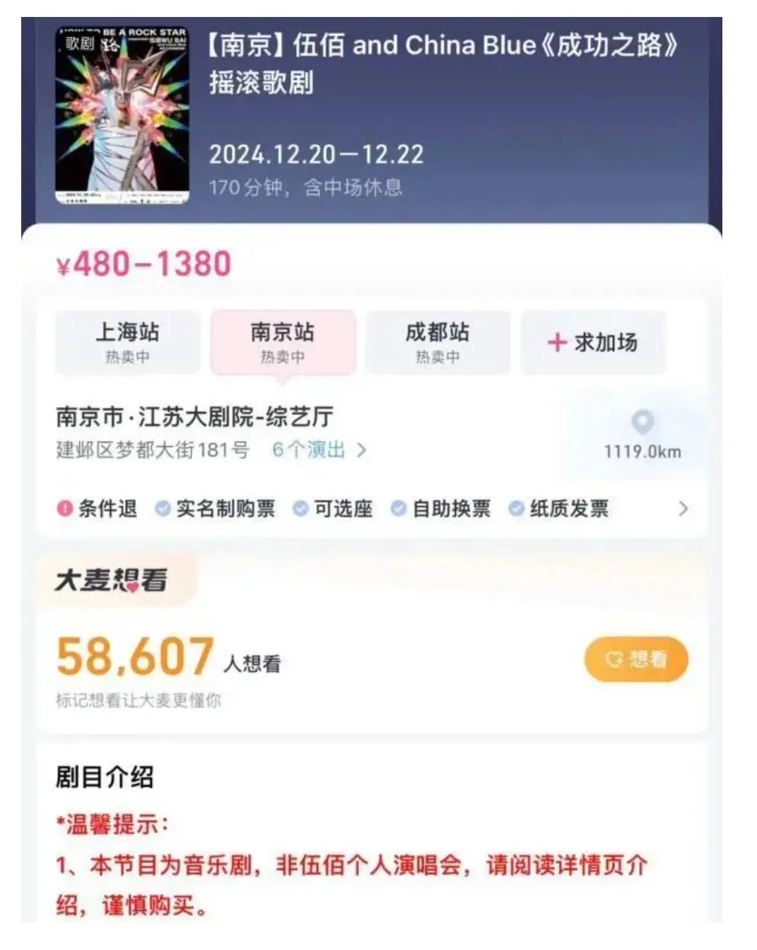 伍佰摇滚歌剧上海首演惊现退票风波，真相究竟如何？  第8张