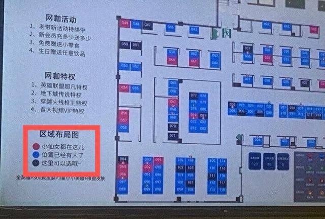 网吧大屏幕标注女性座位引争议：性别平等的底线在哪里？
