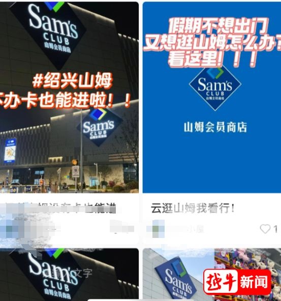 亲历揭秘：山姆超市黄牛一条龙服务，无需办卡直接进  第3张
