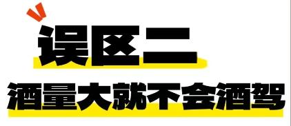 喝完酒睡一觉就能开车？陕西司机亲身经历告诉你：后果严重  第4张