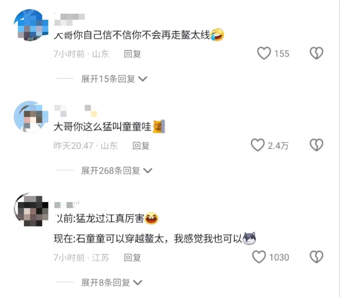 猛蛇过江真名曝光！石童童因鳌太穿越违法受罚，网友热议：童童可以，我为什么不可以？  第4张