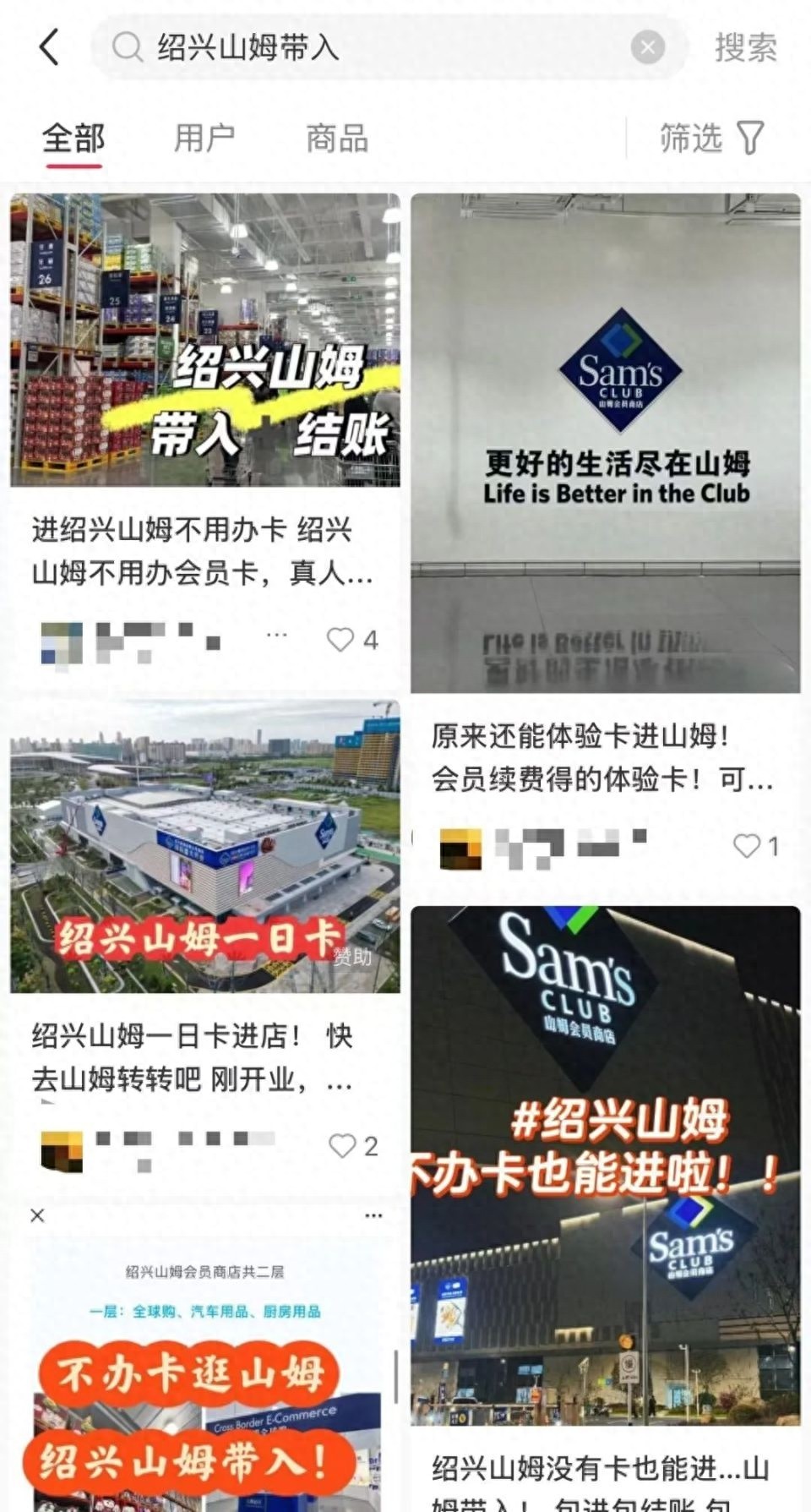 揭秘绍兴山姆超市黄牛现象：不办卡也能进，10元带你体验会员专属服务  第1张