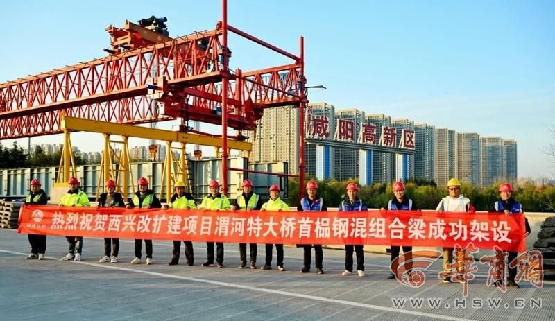 陕西最大跨径桥梁成功架设，西兴改扩建项目迈入快车道  第2张