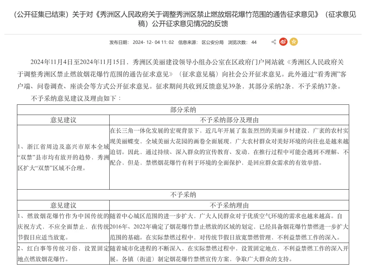 秀洲区烟花爆竹禁放范围调整引热议，市民意见为何被否决？  第2张